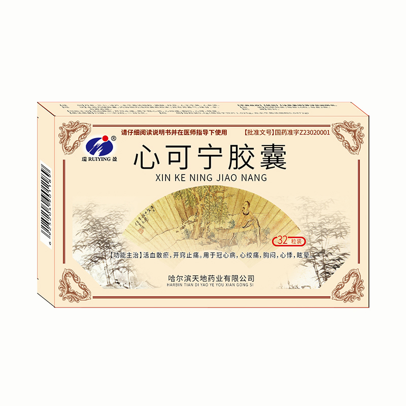心可宁胶囊