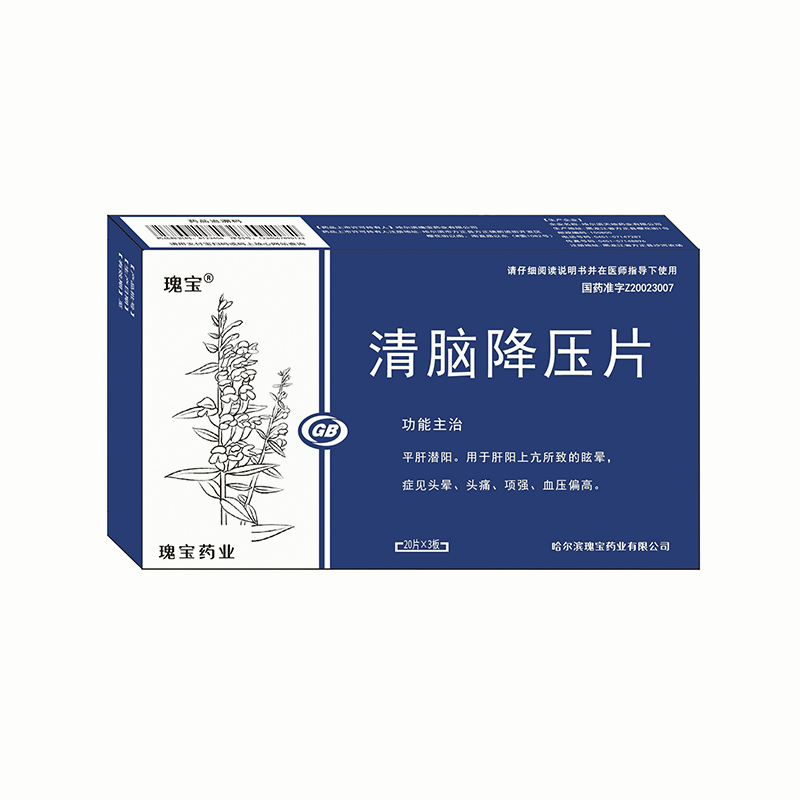清脑降压片