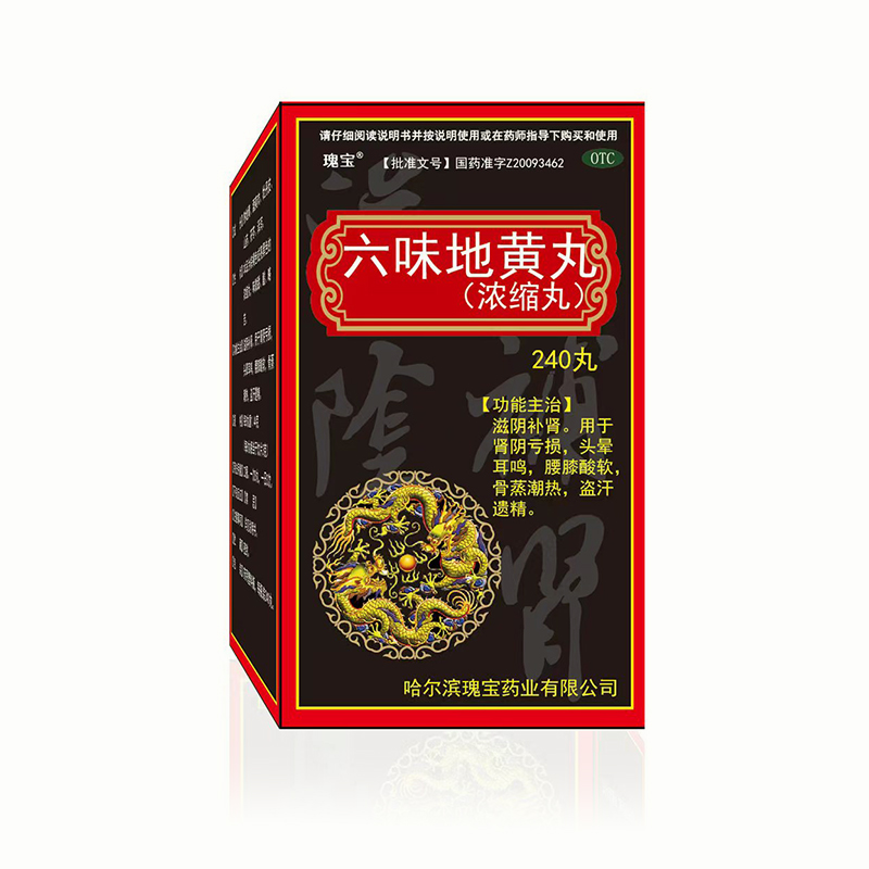 六味地黄丸
