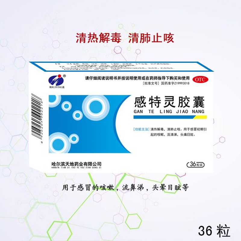 感特灵胶囊