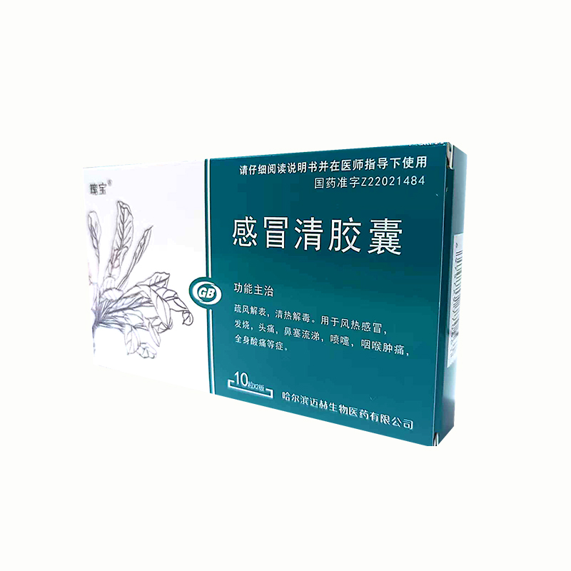 感冒清胶囊