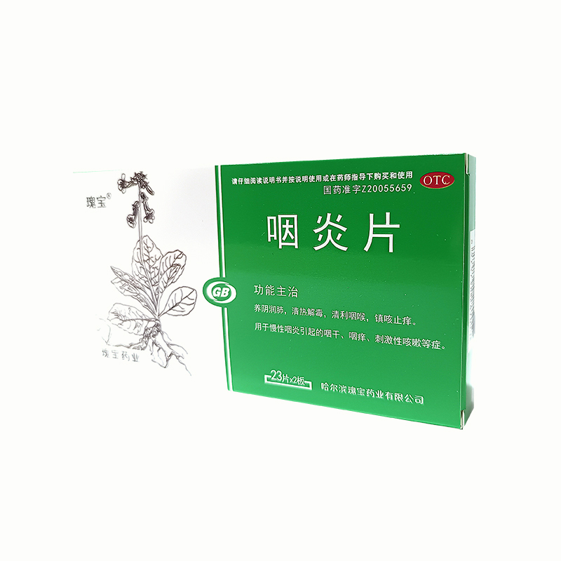咽炎片