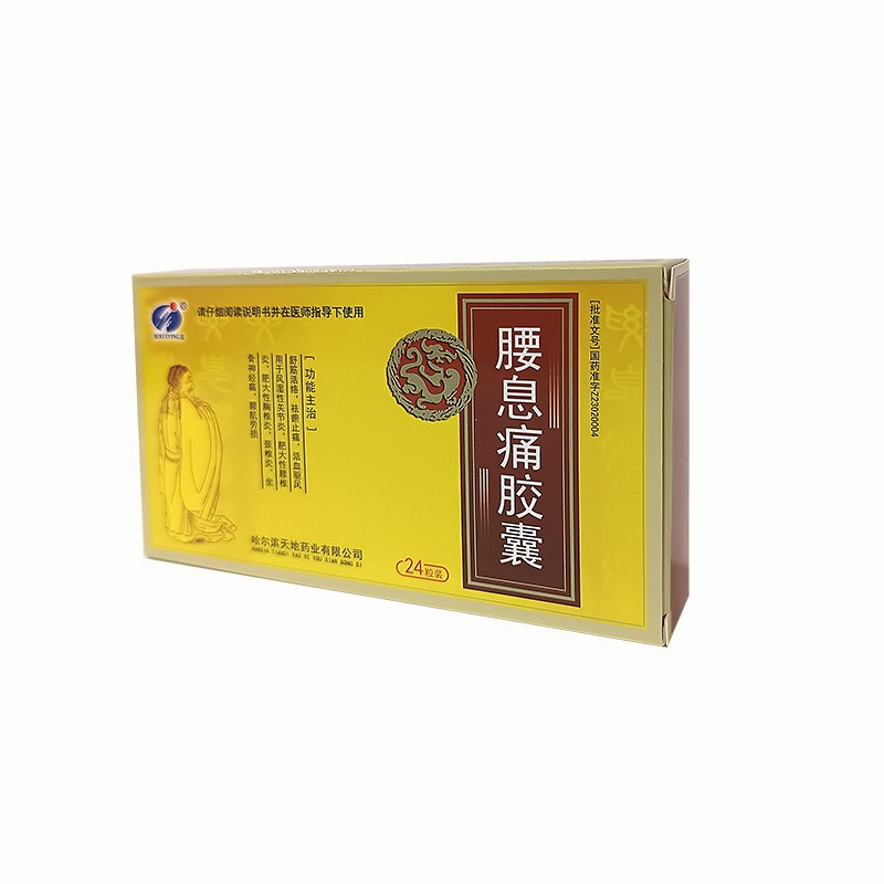 腰息痛胶囊