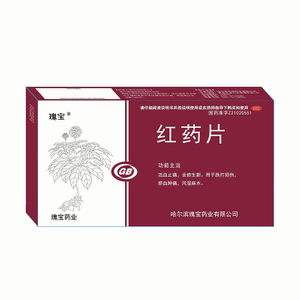 红药片