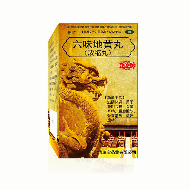 六味地黄丸