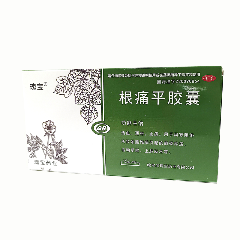 根痛平胶囊